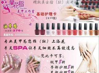 美甲优惠券图片