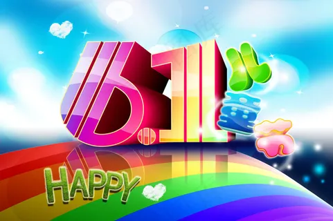 快乐六一儿童节psd免费素材