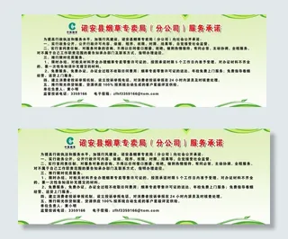 承诺书制度图片