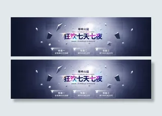 淘宝年中大促素材图片