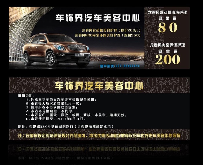汽车美容代金券图片cdr矢量模版下载