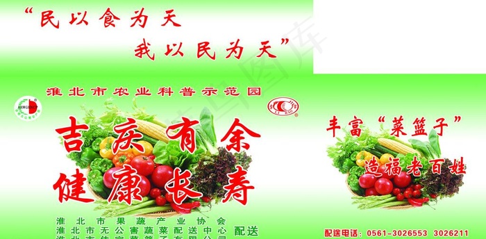 蔬菜包装图片(8622X4724(DPI:300))psd模版下载