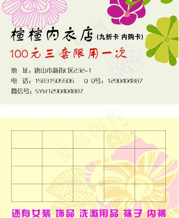 楦楦内衣店图片ai矢量模版下载