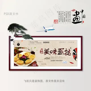 蛋挞海报展板 蛋挞海报展板