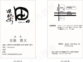 简约餐饮名片