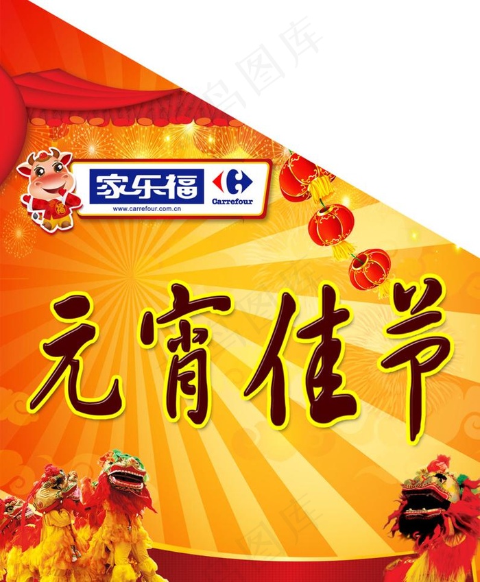 元宵节 吊旗图片psd模版下载