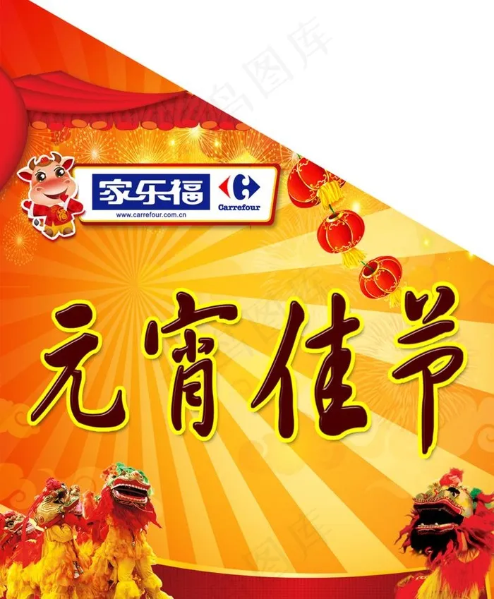 元宵节 吊旗图片psd模版下载