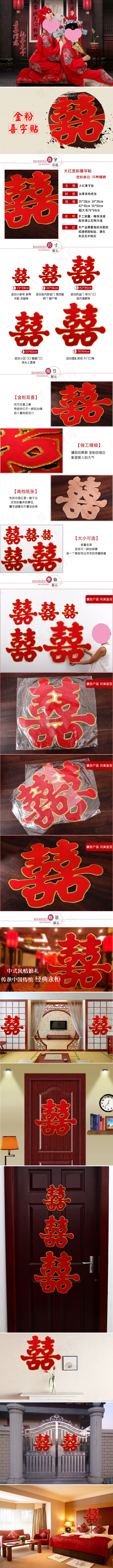 婚庆用品淘宝天猫产品详情页 素材(790X10943(DPI:72))psd模版下载