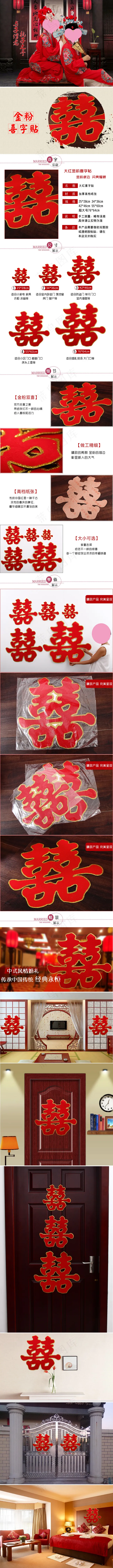婚庆用品淘宝天猫产品详情页 素材(790X10943(DPI:72))psd模版下载