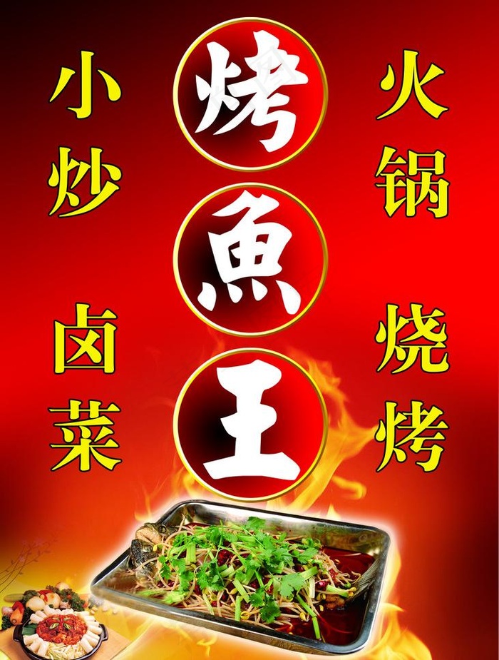 烤鱼psd模版下载