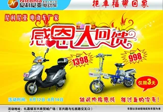 尼科尼亚电动车宣传单图片