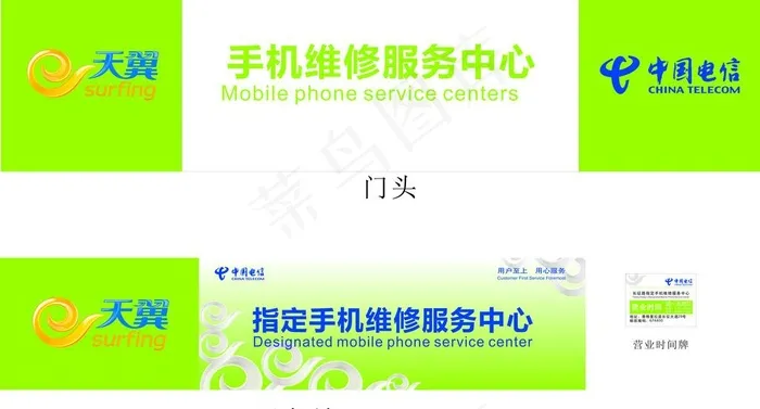 手机维修服务中心图片cdr矢量模版下载