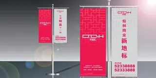 楼盘道旗图片