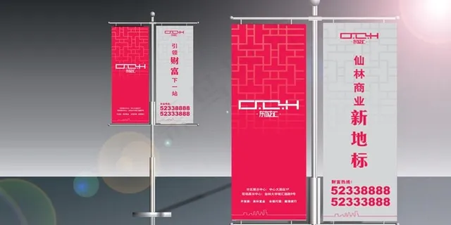 楼盘道旗图片 楼盘道旗图片