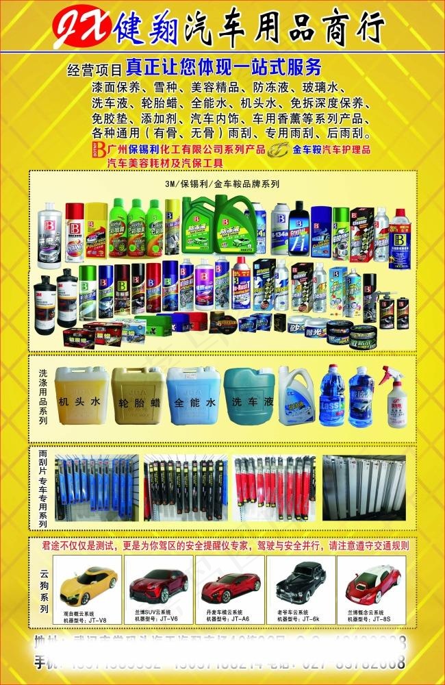 汽车用品商行(2962X4561(DPI:300))psd模版下载