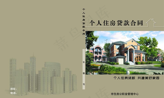 住房公积金封面