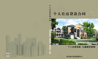 住房公积金封面