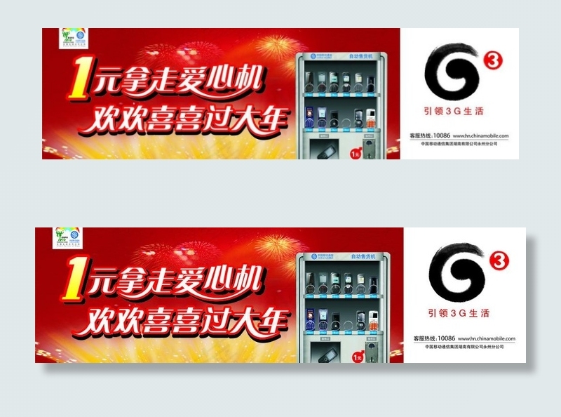 湖南移动图片cdr矢量模版下载