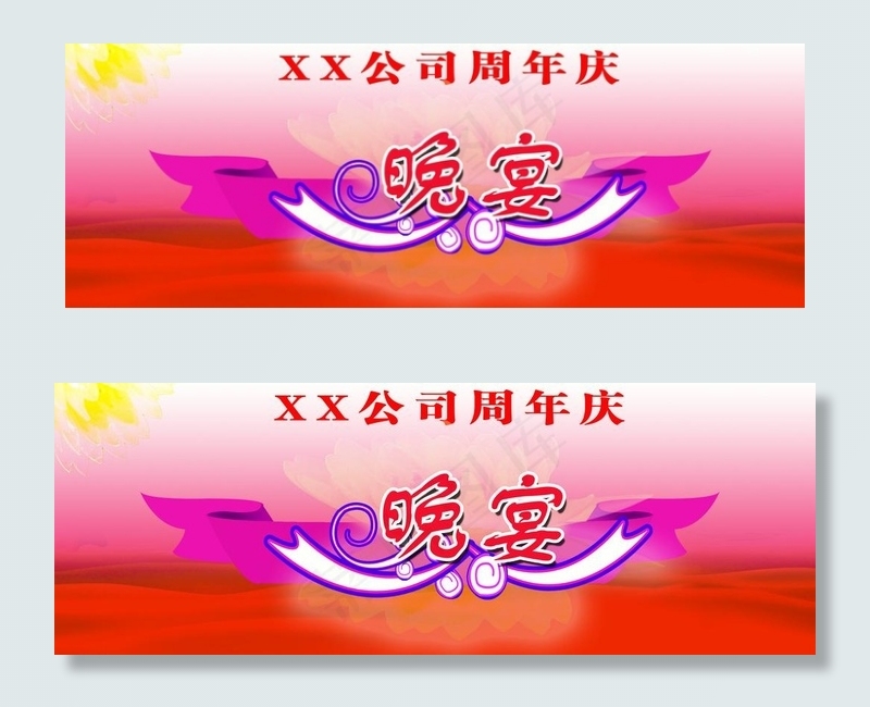 周年庆晚宴背景图片