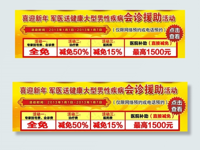 男科新年活动报表图片