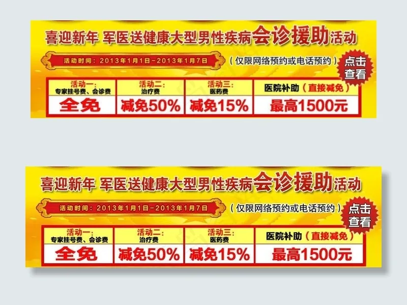 男科新年活动报表图片psd模版下载