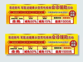 男科新年活动报表图片