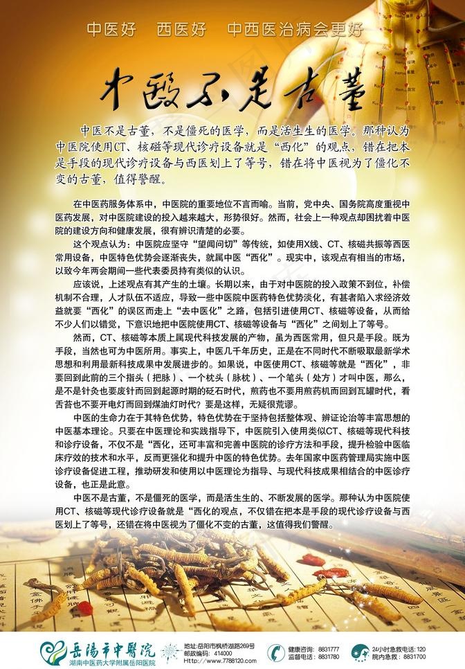 中医宣传图片(2949X4492(DPI:70))psd模版下载