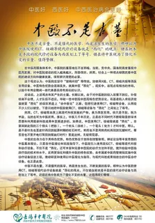 中医宣传图片