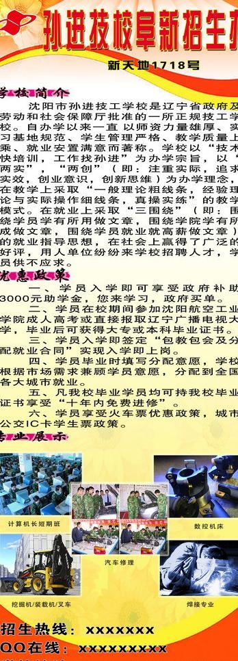 孙进技校图片psd模版下载