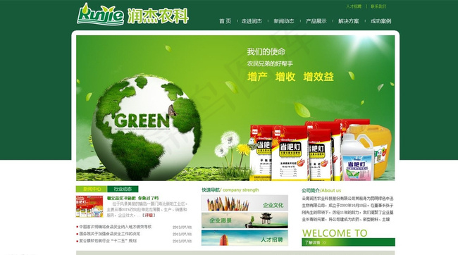 农业科技网站图片