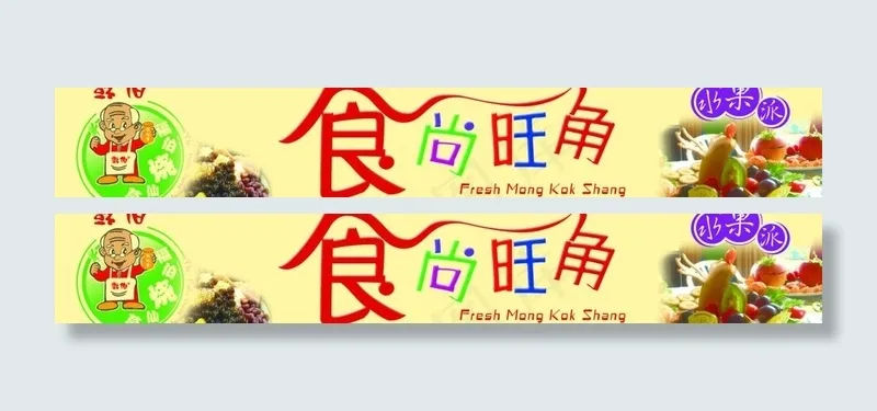 休闲吧招牌图片(11837X2362(DPI:300))psd模版下载