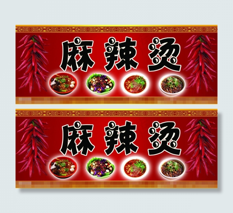 麻辣烫门头素材下载