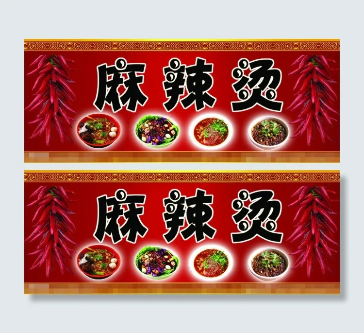 麻辣烫门头素材下载psd模版下载
