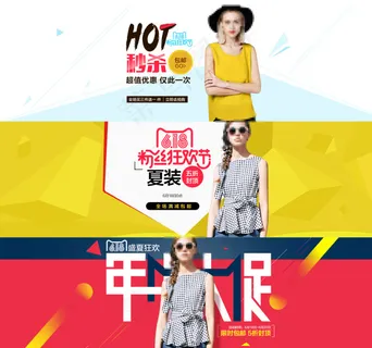 女装年中大促活动海报 女装年中大促活动海报