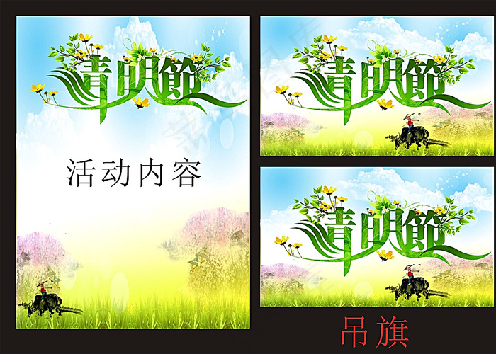 清明节图片cdr矢量模版下载