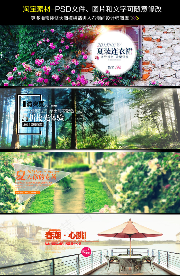 淘宝夏天女装夏装海报