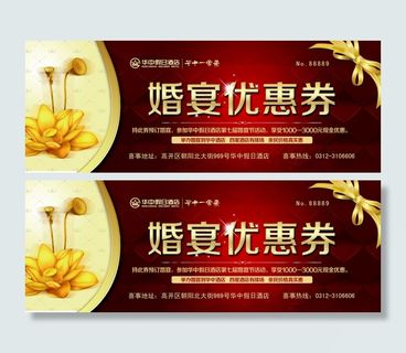 婚宴优惠券