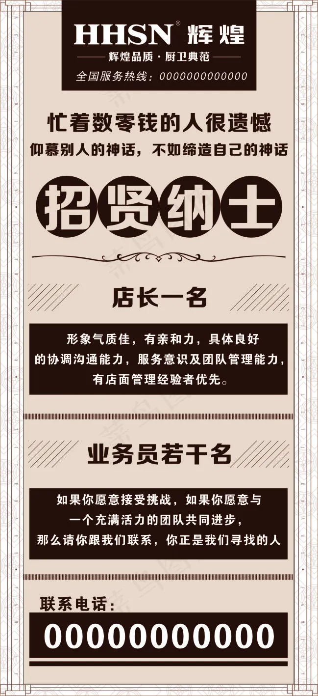 公司招聘海报免费下载招贤纳士(210X297)cdr矢量模版下载