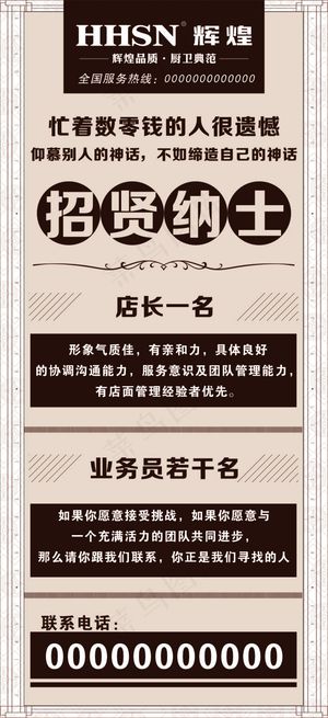 公司招聘海报免费下载招贤纳士