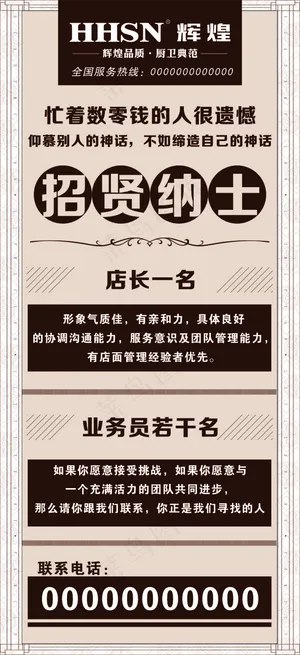 公司招聘海报免费下载招贤纳士