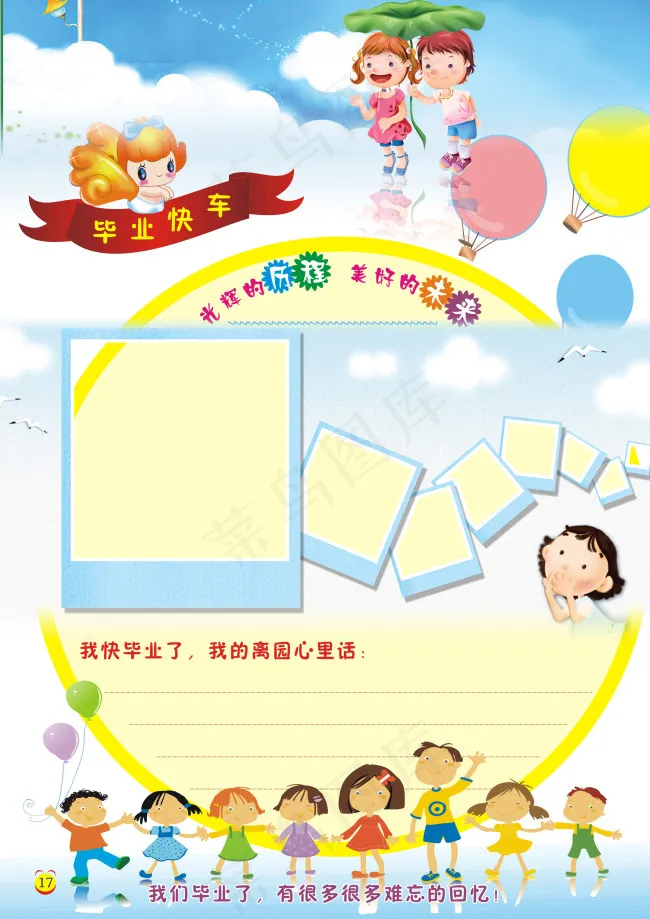 毕业快乐毕业照儿童大头贴套板画板psd模版下载