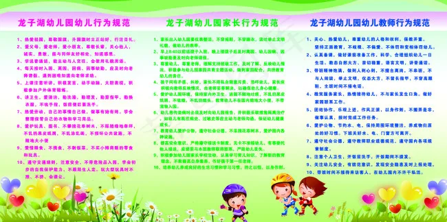 幼儿园教师展板psd模版下载