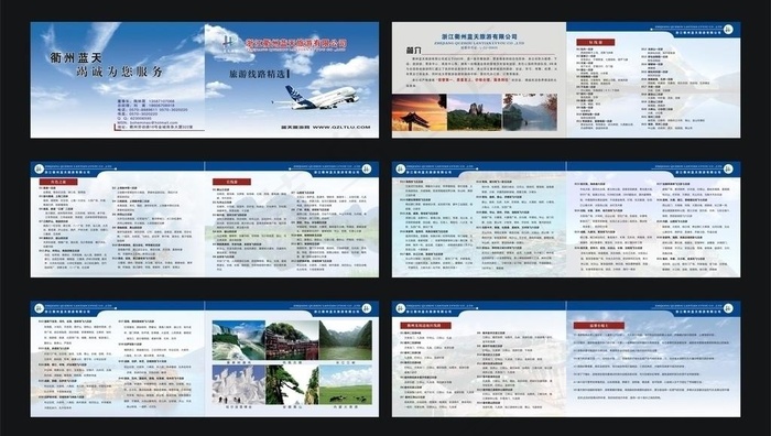 旅游画册图片(420X140)cdr矢量模版下载