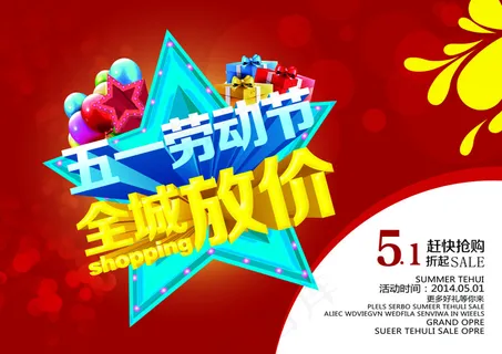51劳动节商场促销模板PSD源文件