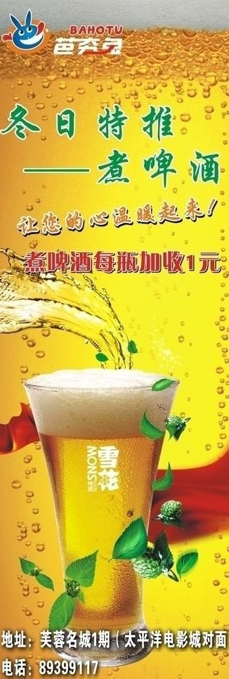 煮啤酒图片cdr矢量模版下载