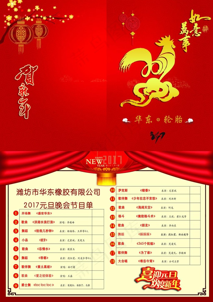 2017元旦晚会节目单(4961X3508(DPI:300))psd模版下载