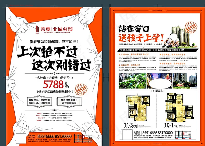 学区房广告宣传单图片cdr矢量模版下载
