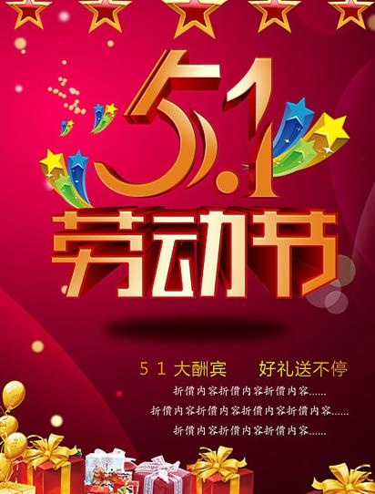 劳动节图片(3898X4961(DPI:300))psd模版下载