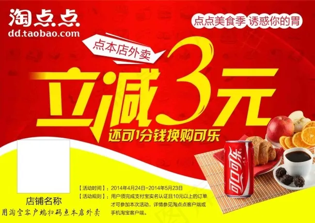 淘宝促销海报淘点点psd模版下载