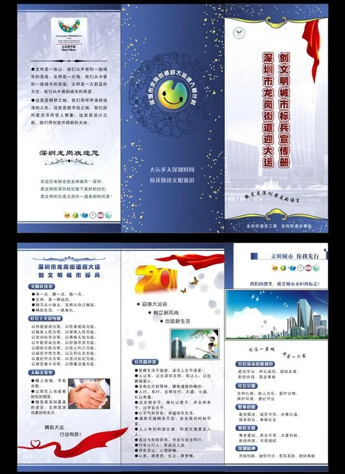 创文明折页图片cdr矢量模版下载